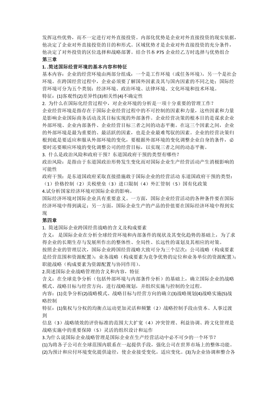 关于国际企业管理课后答案_第2页