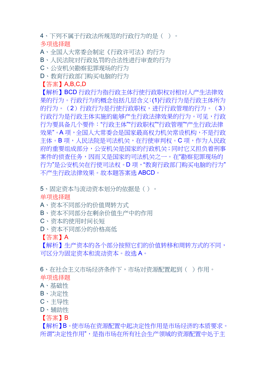 2020年省美术馆招聘人员试题及答案解析_第2页