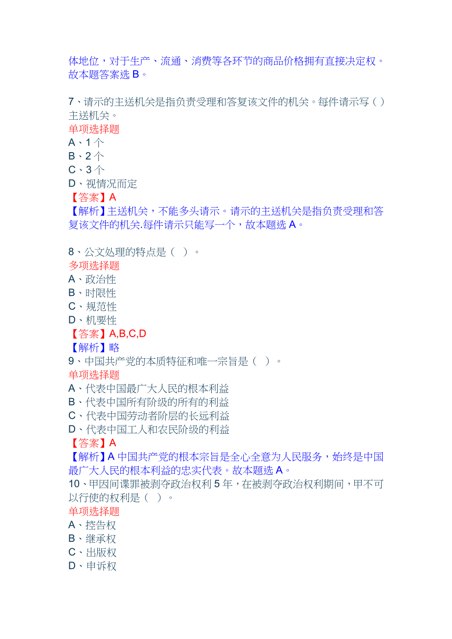 2020年省美术馆招聘人员试题及答案解析_第3页