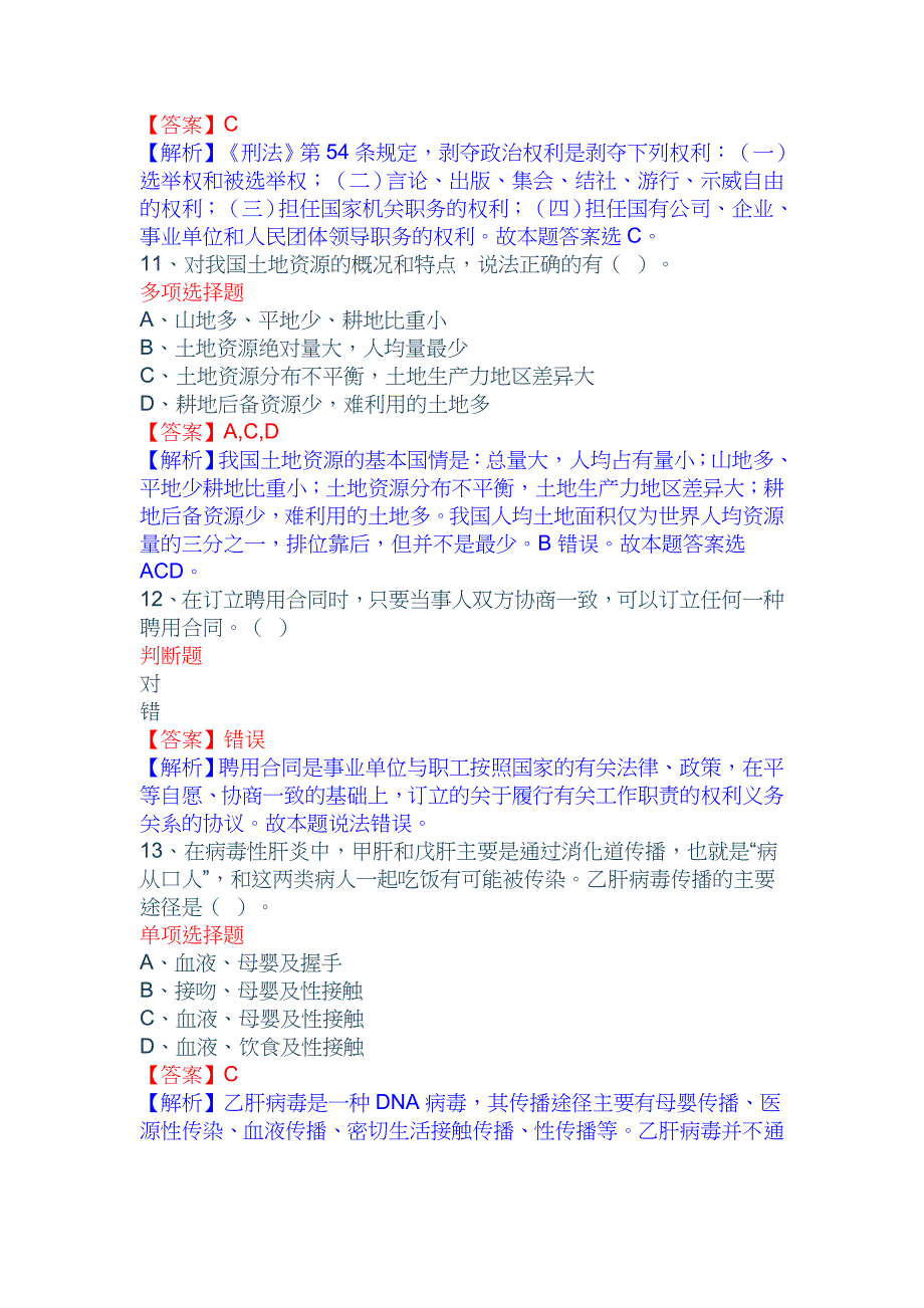 2020年省美术馆招聘人员试题及答案解析_第4页