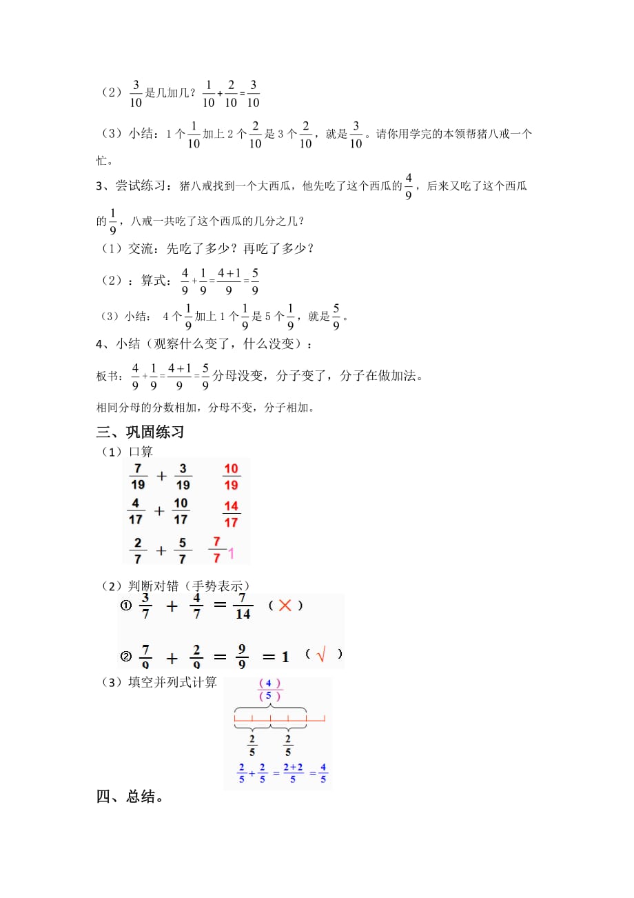 （沪教版）四年级上册数学教案-3.2分数的初步认识（分数的加减计算同分母）_第2页