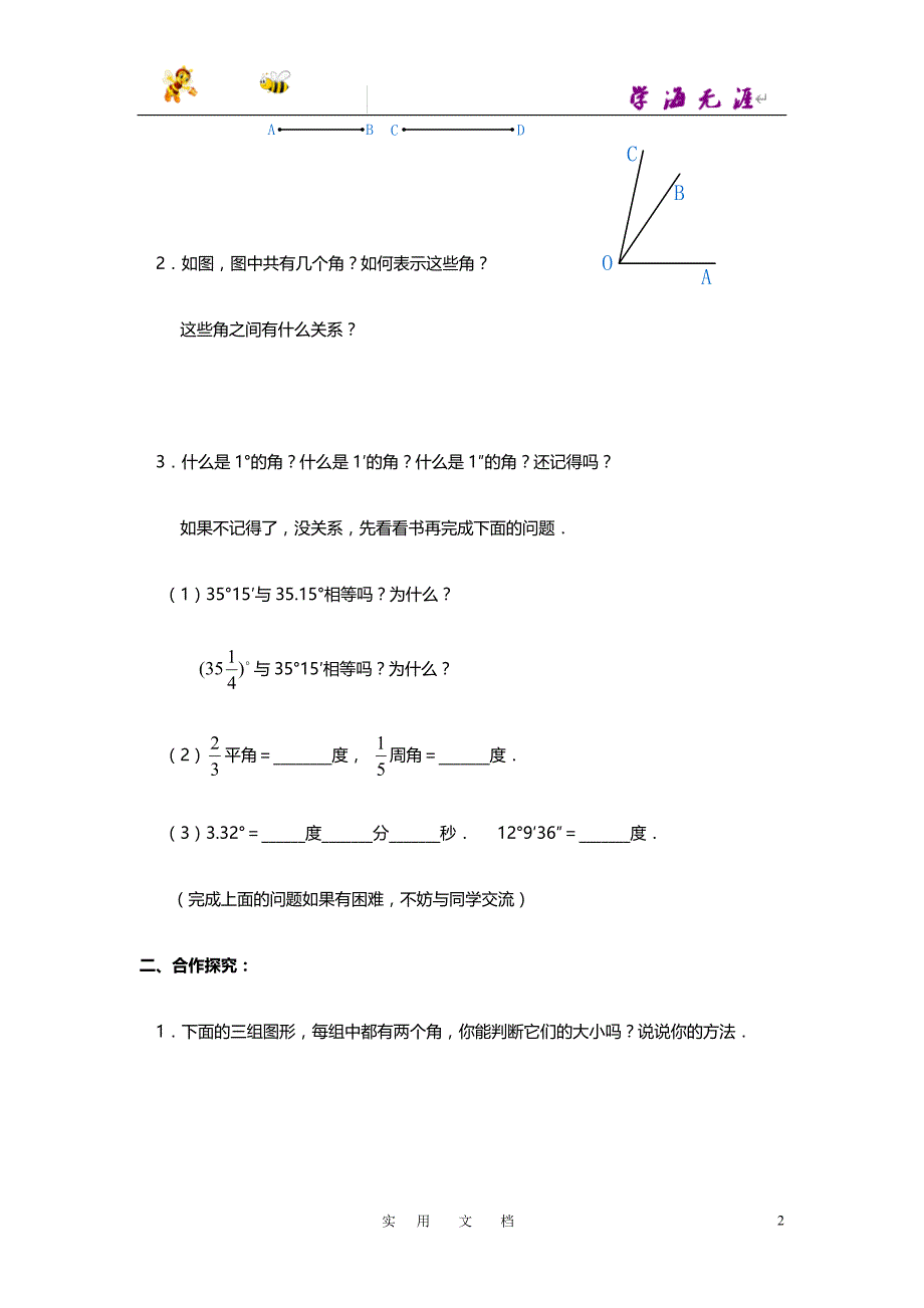 19秋七数上(RJ)-- 学案：4.3.3 余角和补角_第2页