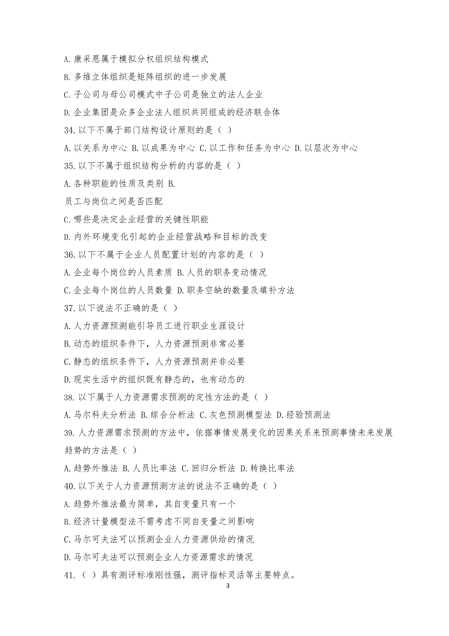 2020年整理人力资源管理师考试真题(答案).docx_第3页