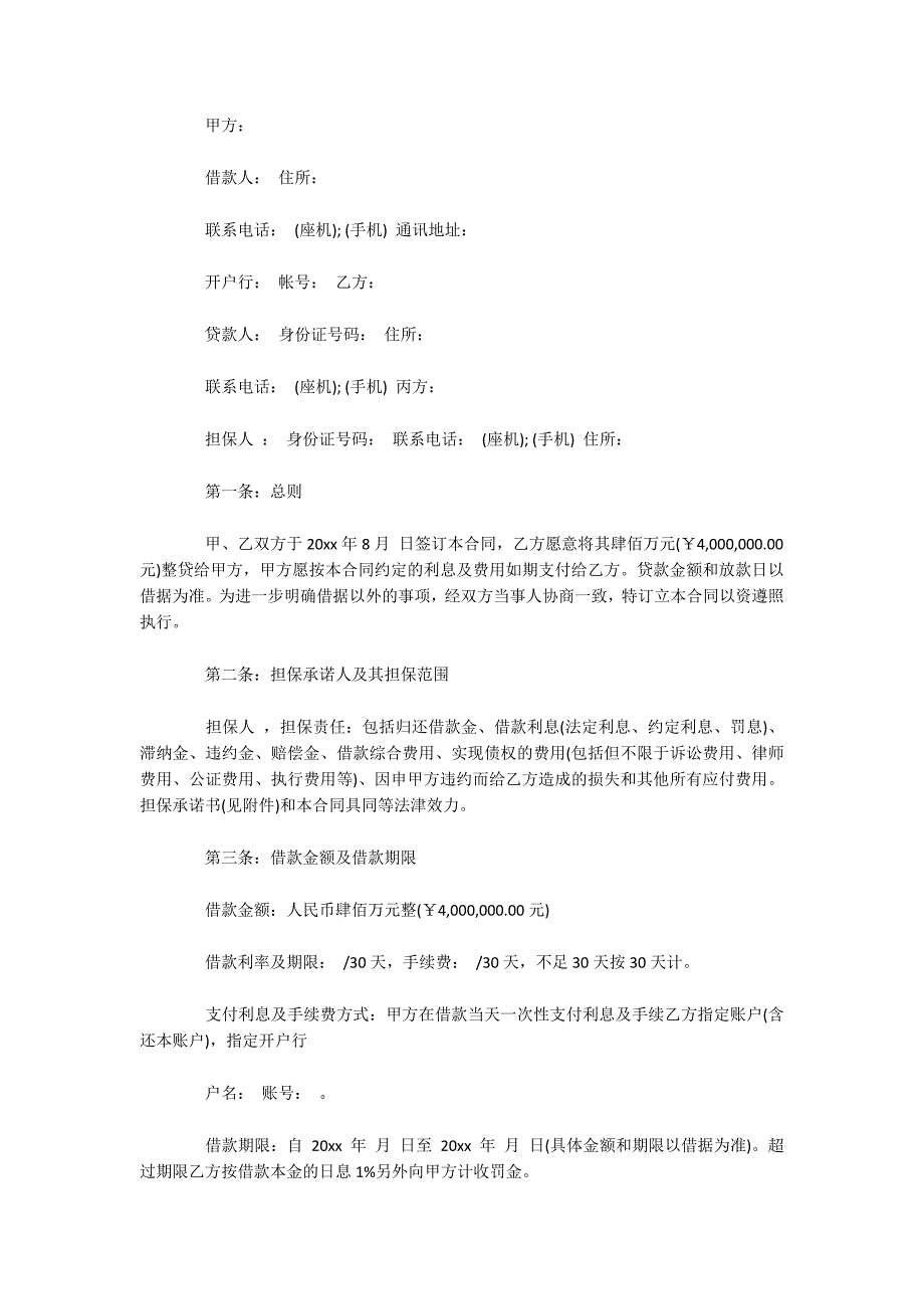 个人借款合同简易版本（可编辑）_第2页