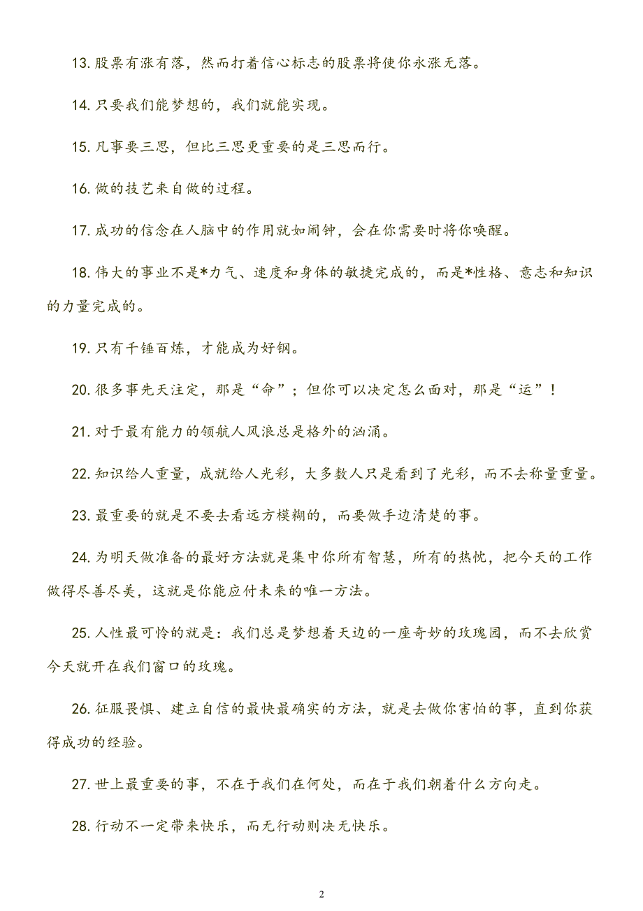 激励高三学生的50个经典话语(附激励高三学生成功的70句经典格言)（2020年10月整理）.pdf_第2页