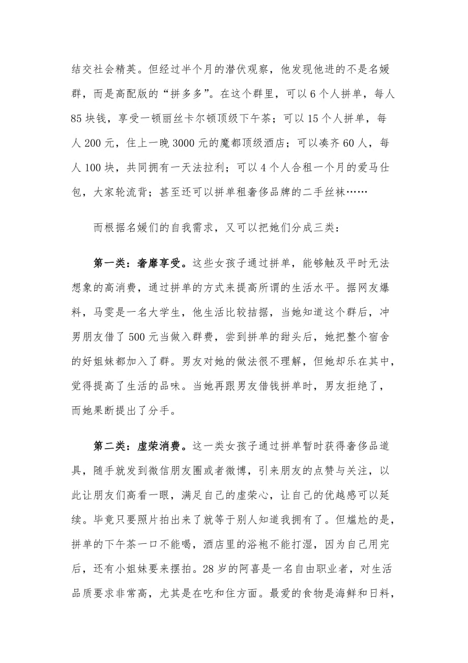 专题党课材料：拒做精致假名媛 消除虚荣浮躁心_第2页