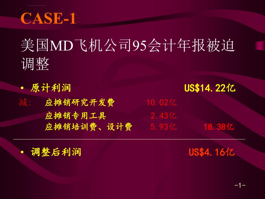 财务报表培训讲义ppt课件_第2页