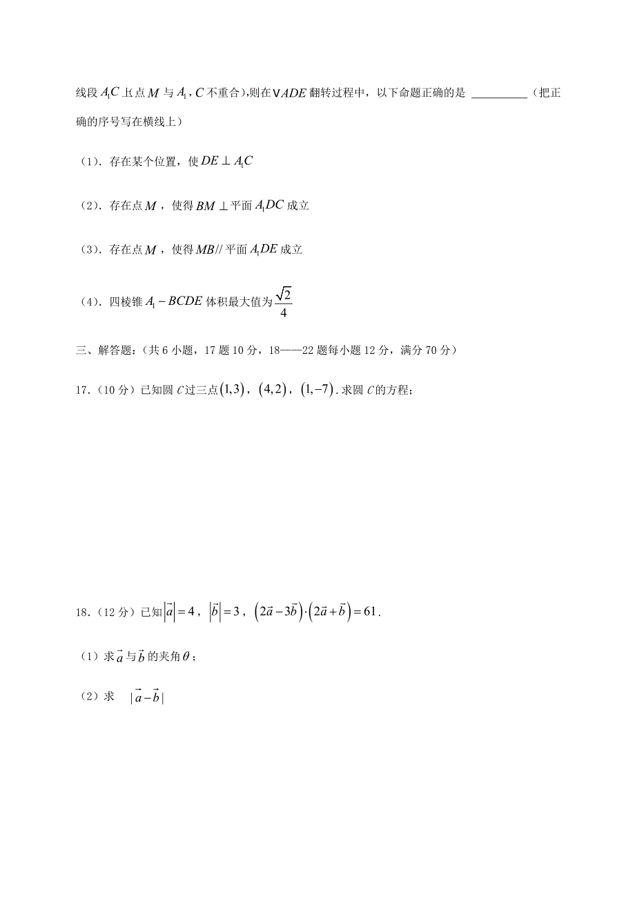 黑龙江省哈尔滨师范大学青冈实验中学校2020-2021学年高二数学10月月考试题理【含答案】_第4页