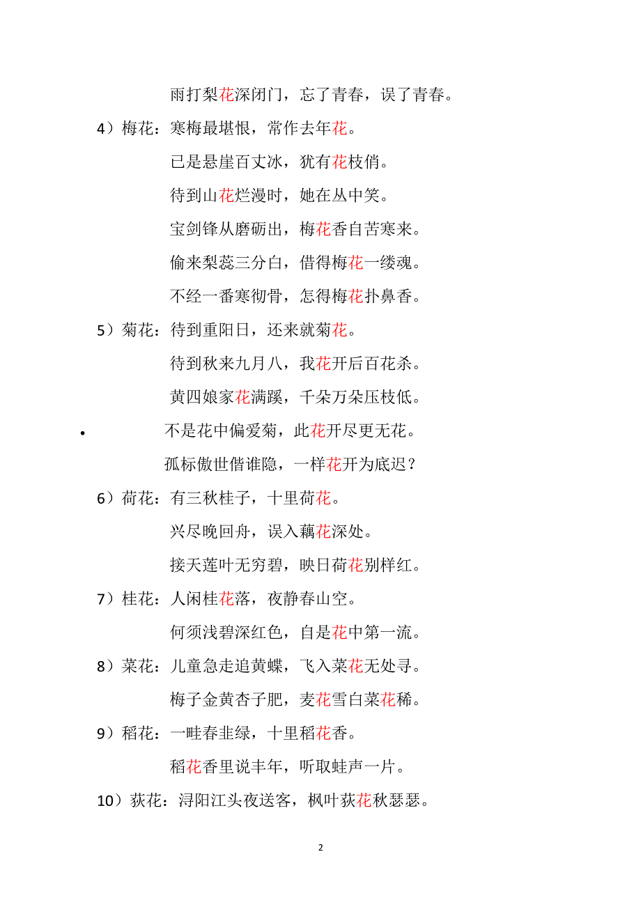 飞花令—含有花的诗句（2020年10月整理）.pdf_第2页