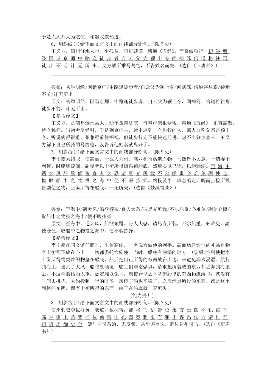 高考语文一轮复习 天天练28 文言断句专练（二）_第3页