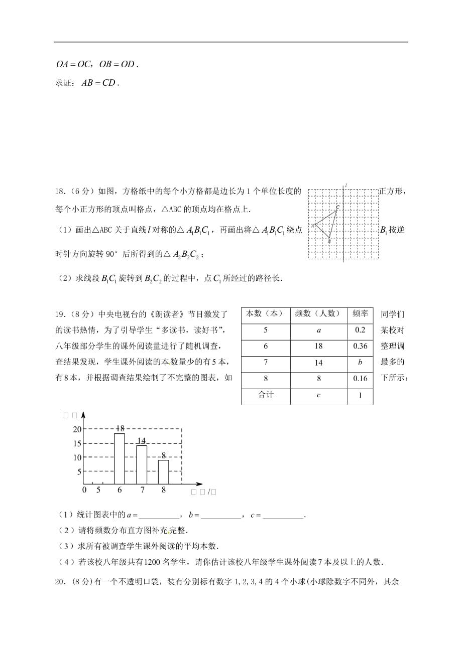 云南省保山市腾冲县腾越镇九年级数学上学期期末考试试题 新人教版_第3页