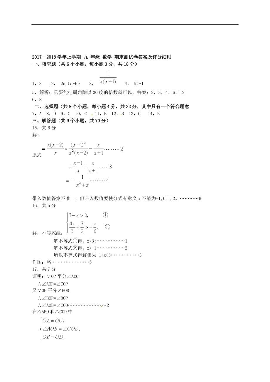 云南省保山市腾冲县腾越镇九年级数学上学期期末考试试题 新人教版_第5页