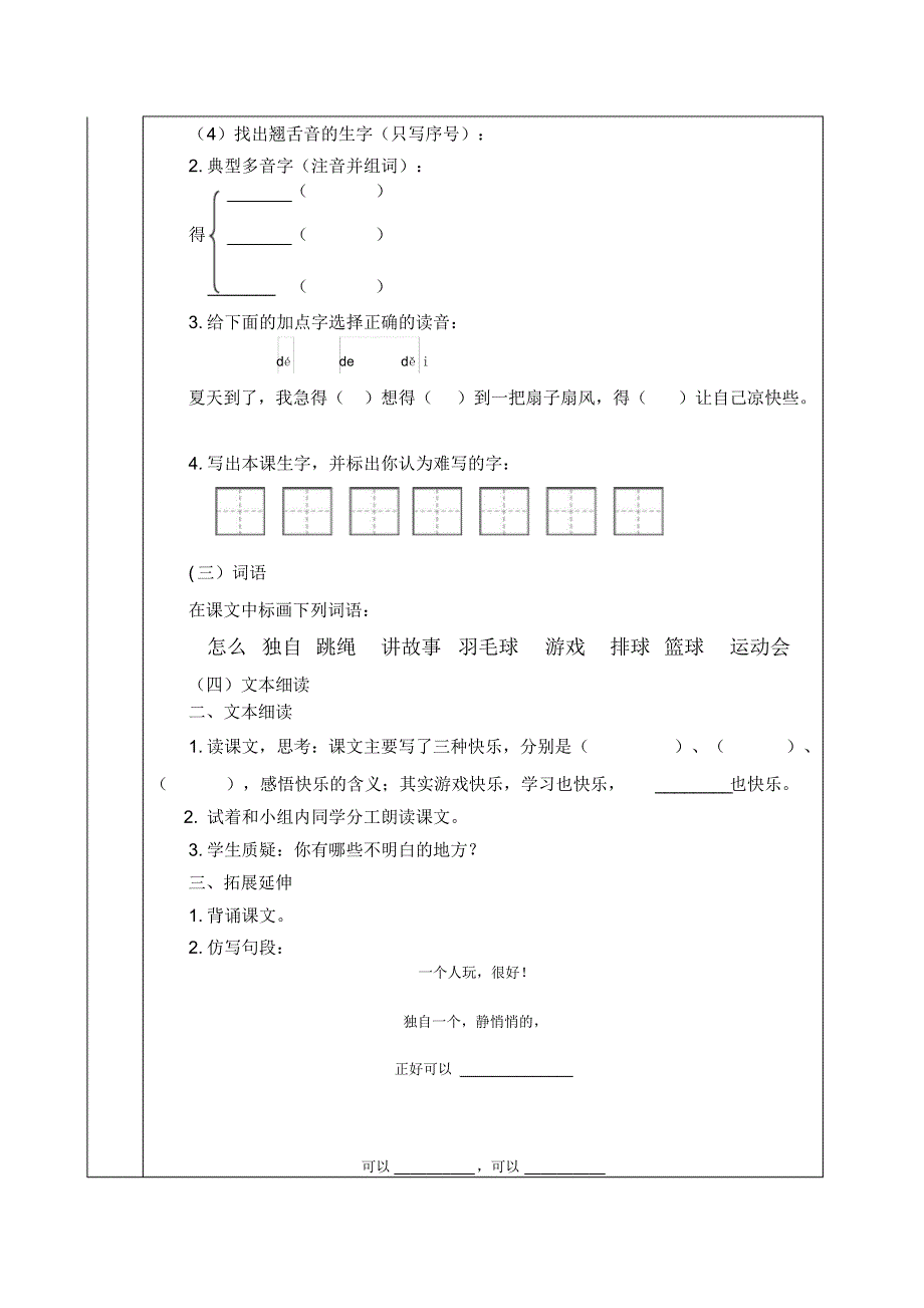 最新部编人教版一年级语文下册《怎么都快乐》教学设计_第3页