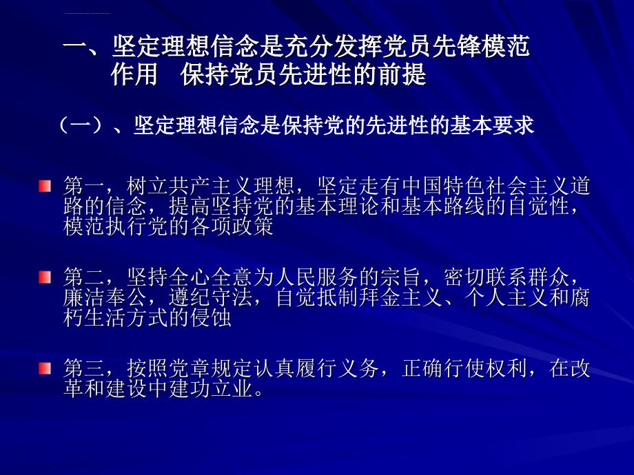 发挥共产党先锋模范作用ppt课件_第3页