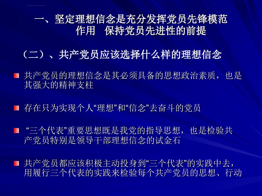 发挥共产党先锋模范作用ppt课件_第4页