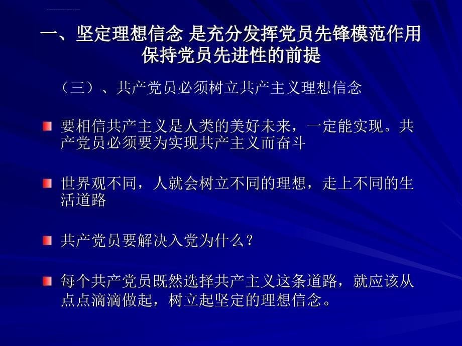 发挥共产党先锋模范作用ppt课件_第5页