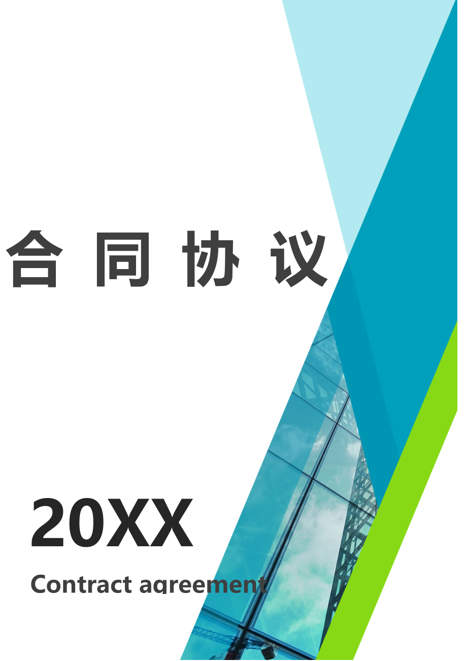 建设工程施工合同GF-2017-0201住建部-gf-2017-0201[汇编]_第1页