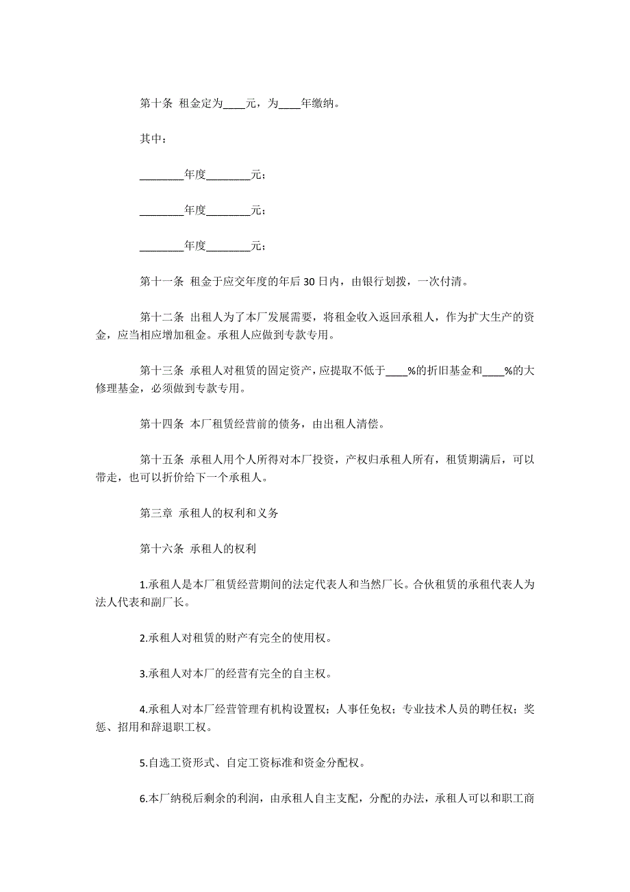 车间承包合同（可编辑）_第2页