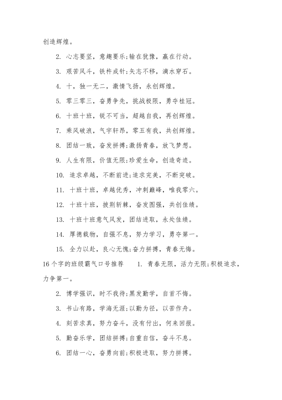 16个字的班级霸气口号（可编辑）_第2页