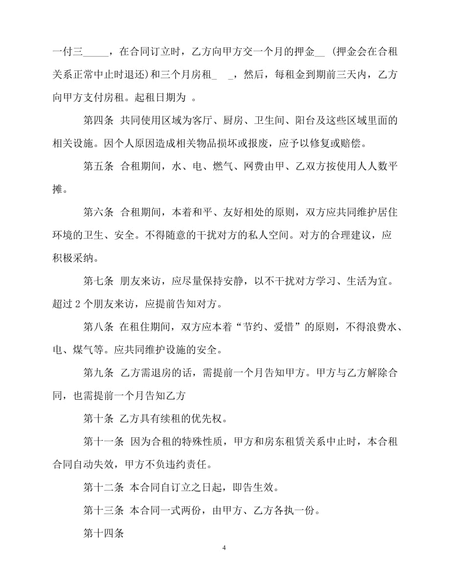 2020-简易版租房协议书范本_第4页