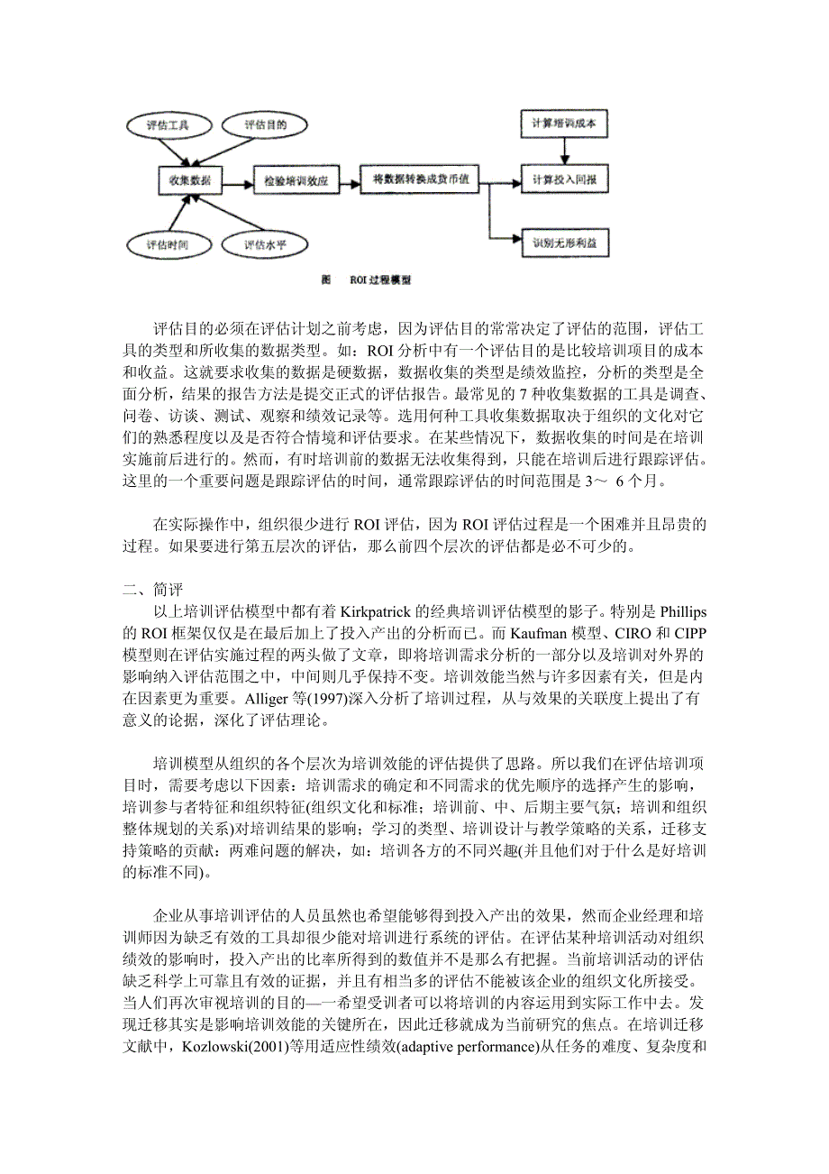 培训评估方法_第4页