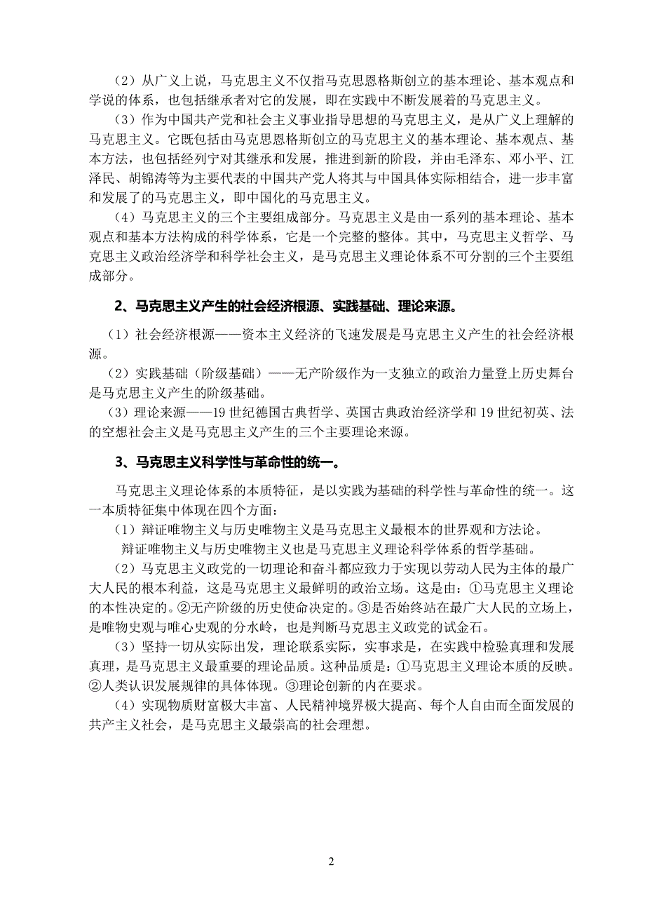 马原重点知识笔记（2020年10月整理）.pdf_第3页