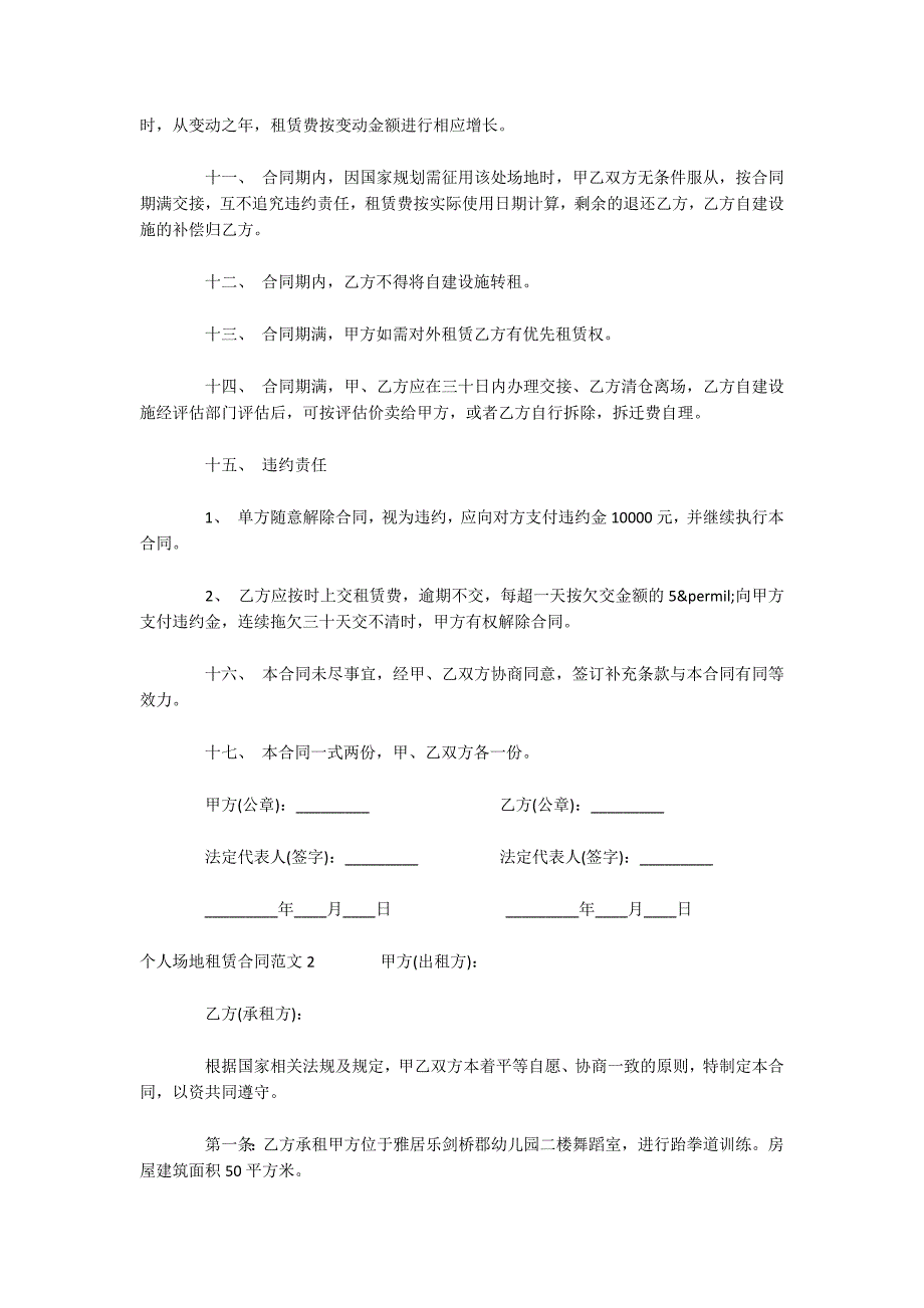 个人场地租赁合同（可编辑）_第2页