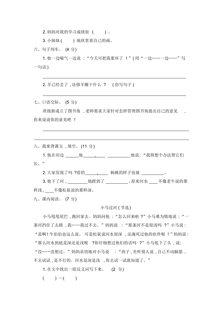 人教版二年级语文下册第五单元提升练习二_第2页