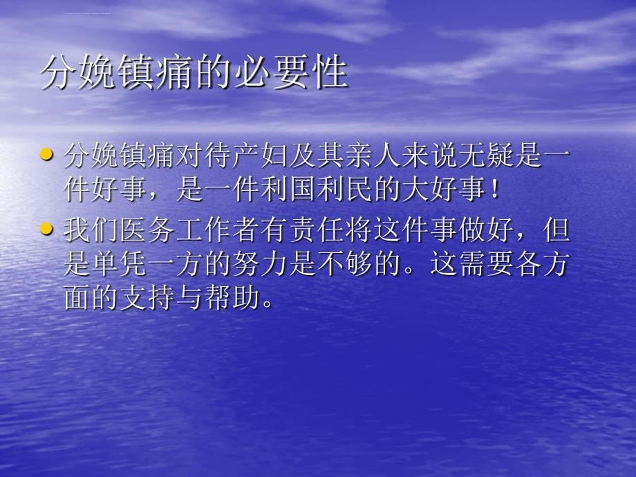 规模化分娩镇痛的管理ppt课件_第5页