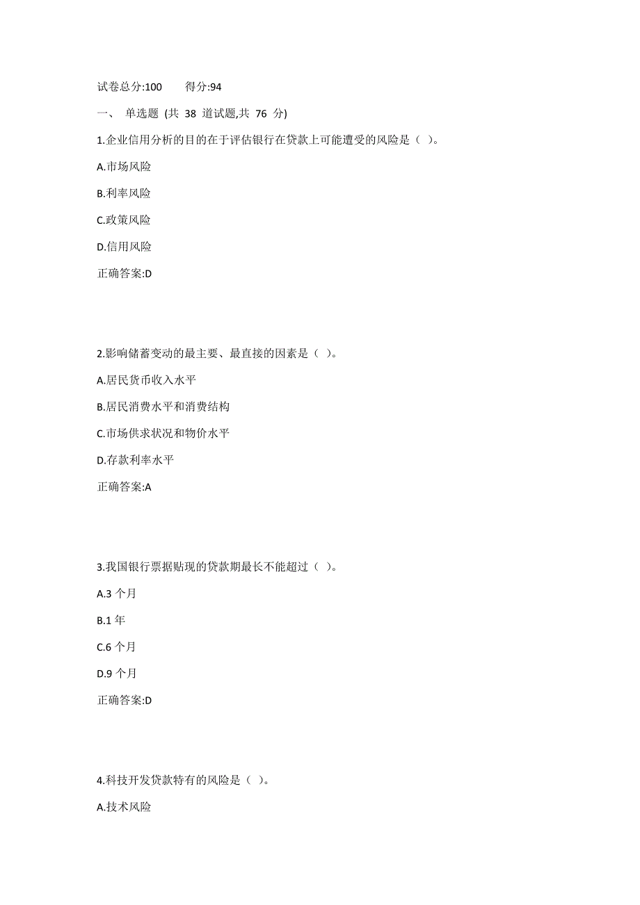 20.10月西工大《金融与信贷》机考随机作业答案_第1页