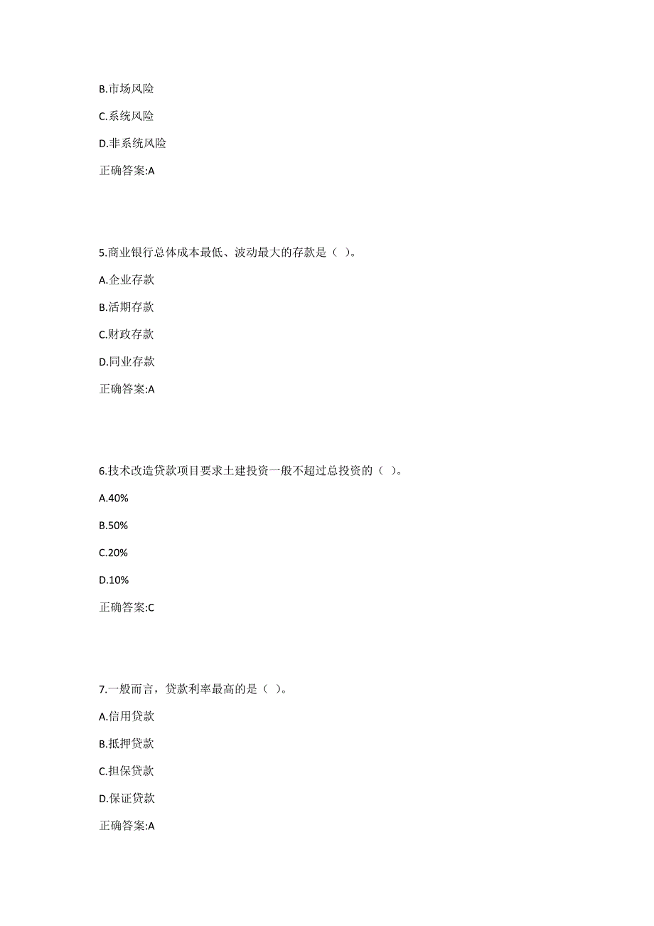 20.10月西工大《金融与信贷》机考随机作业答案_第2页