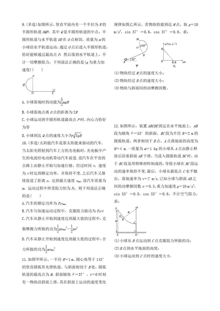 高三物理一轮二轮复习功能关系课时作业(含答案)_第4页
