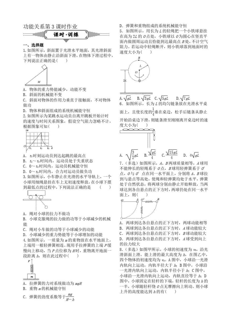 高三物理一轮二轮复习功能关系课时作业(含答案)_第5页