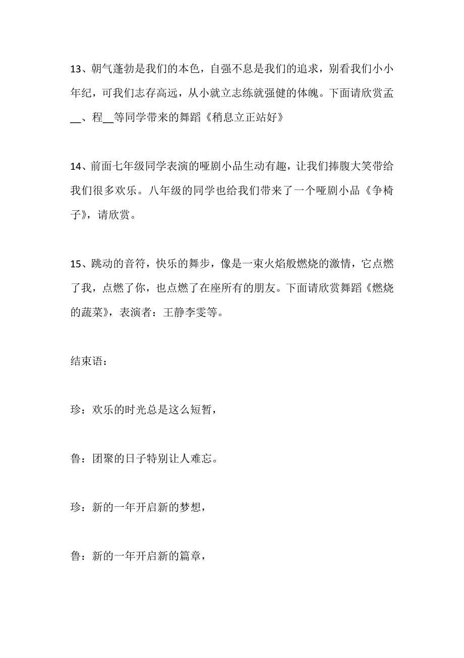 2021小学生元旦联欢主持词5篇_第4页