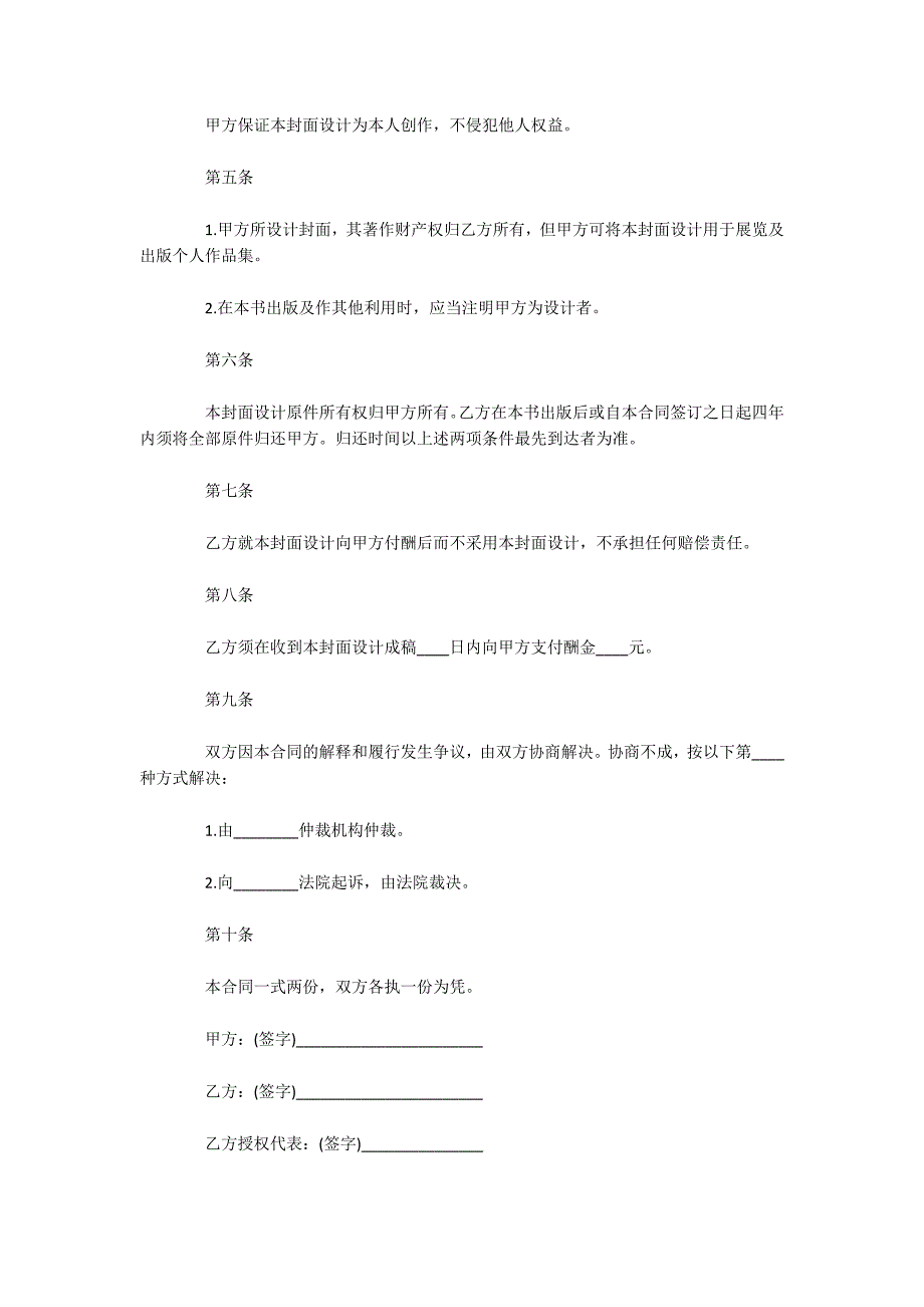 杂志封面设计合同范本3篇（可编辑）_第2页