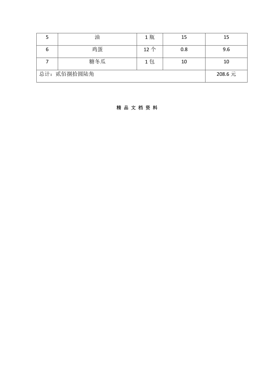中秋节活动的策划活动书 (1).docx_第4页