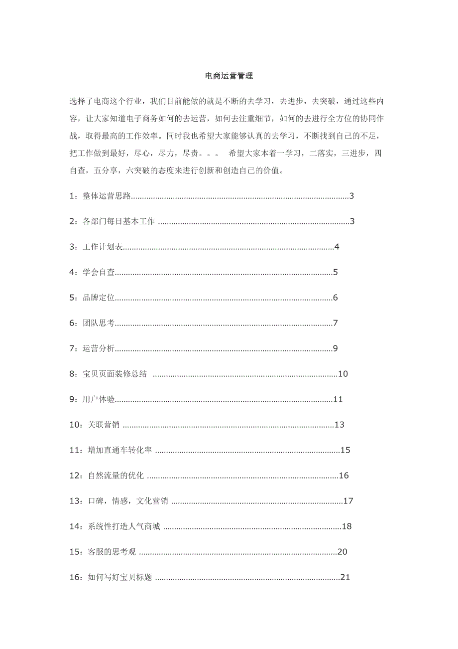 最新电商运营管理_第1页