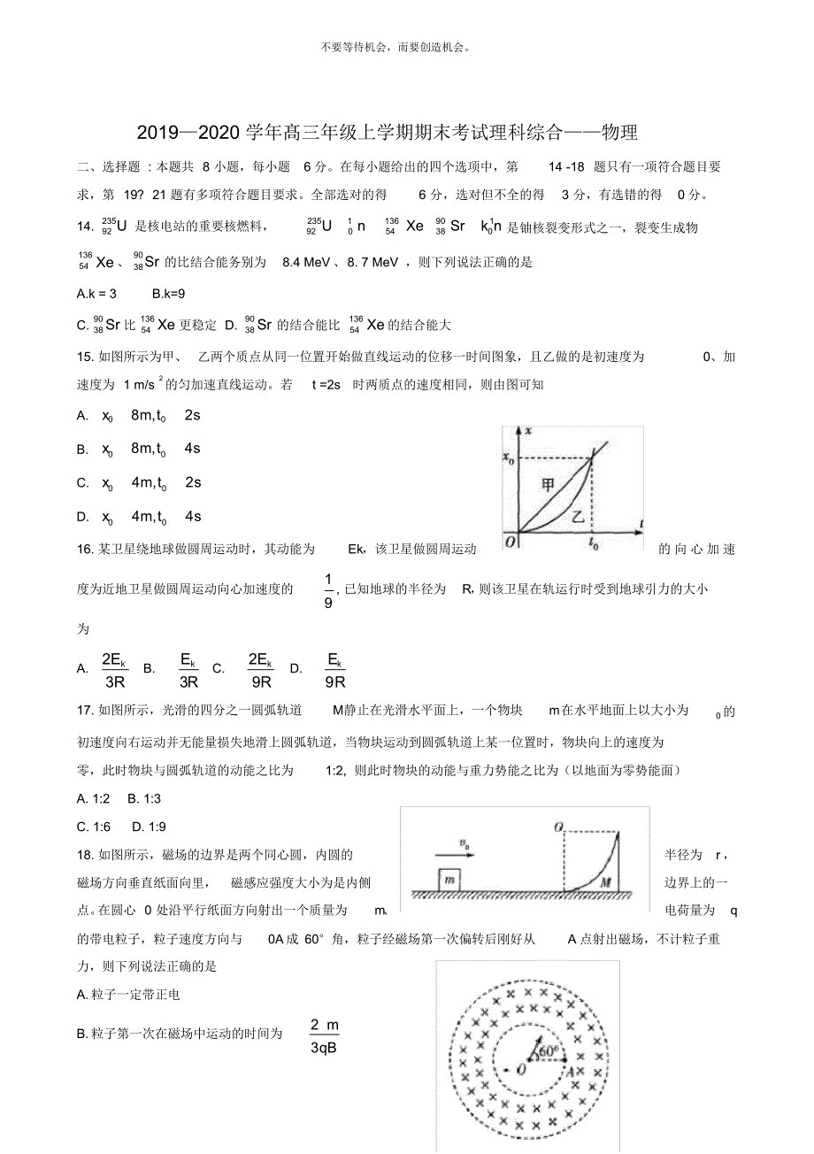 河南省2021届高三上学期期末考试理综物理试题-编订_第1页