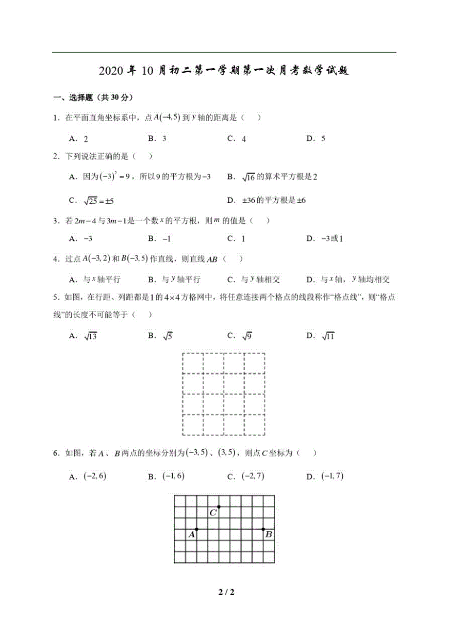 陕西省西安西电附中2020年10月八年级第一学期第一次月考数学试卷(无答案)_第1页