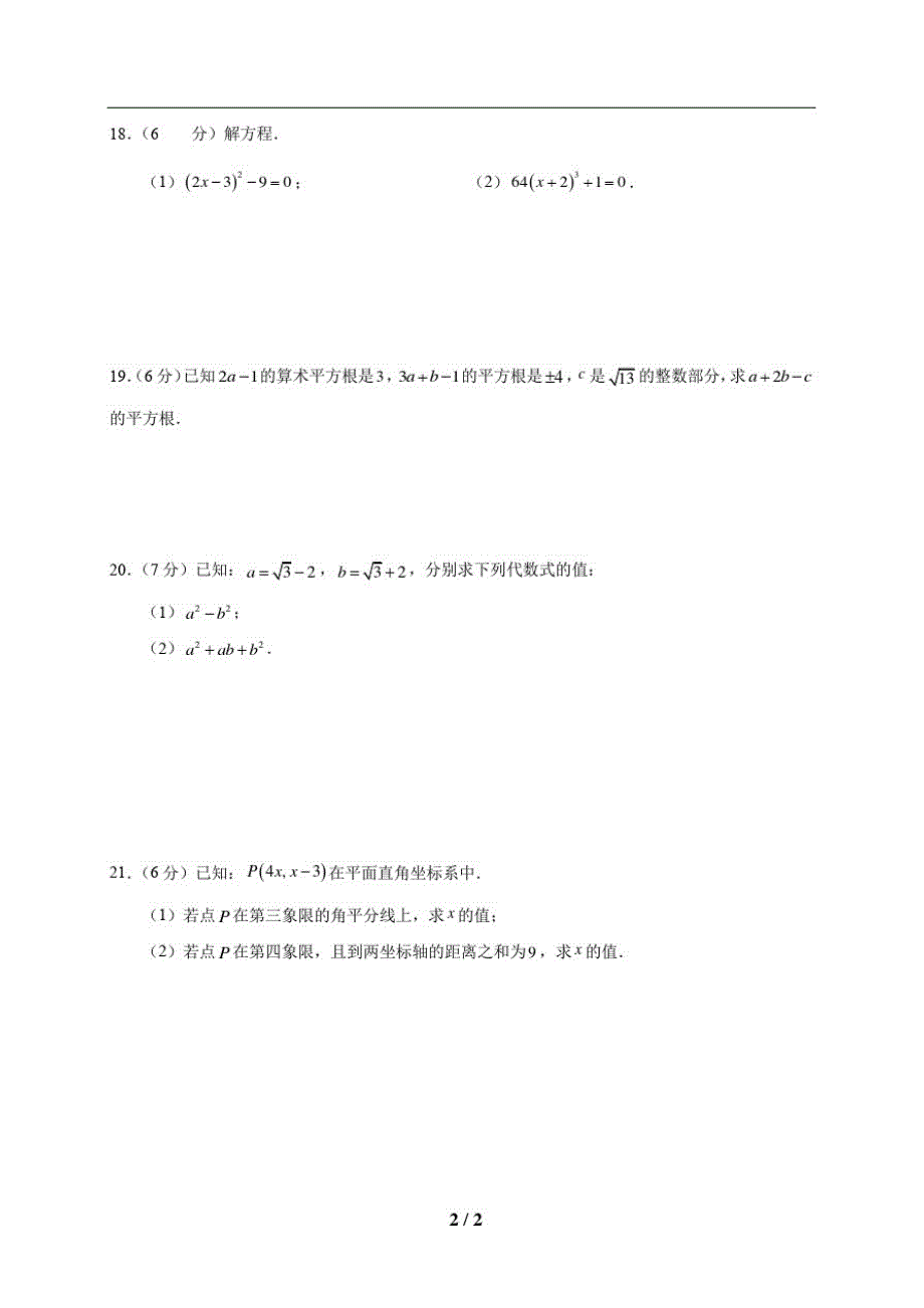 陕西省西安西电附中2020年10月八年级第一学期第一次月考数学试卷(无答案)_第4页