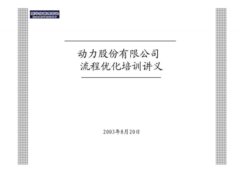 《流程优化培训教材》PPT幻灯片_第1页