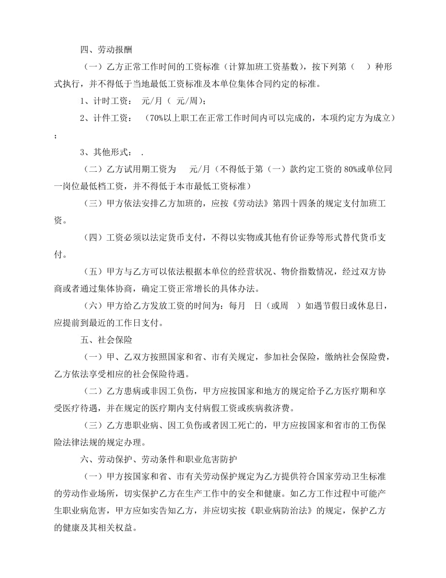 2020年最新广东广州劳动合同范本2020_第2页