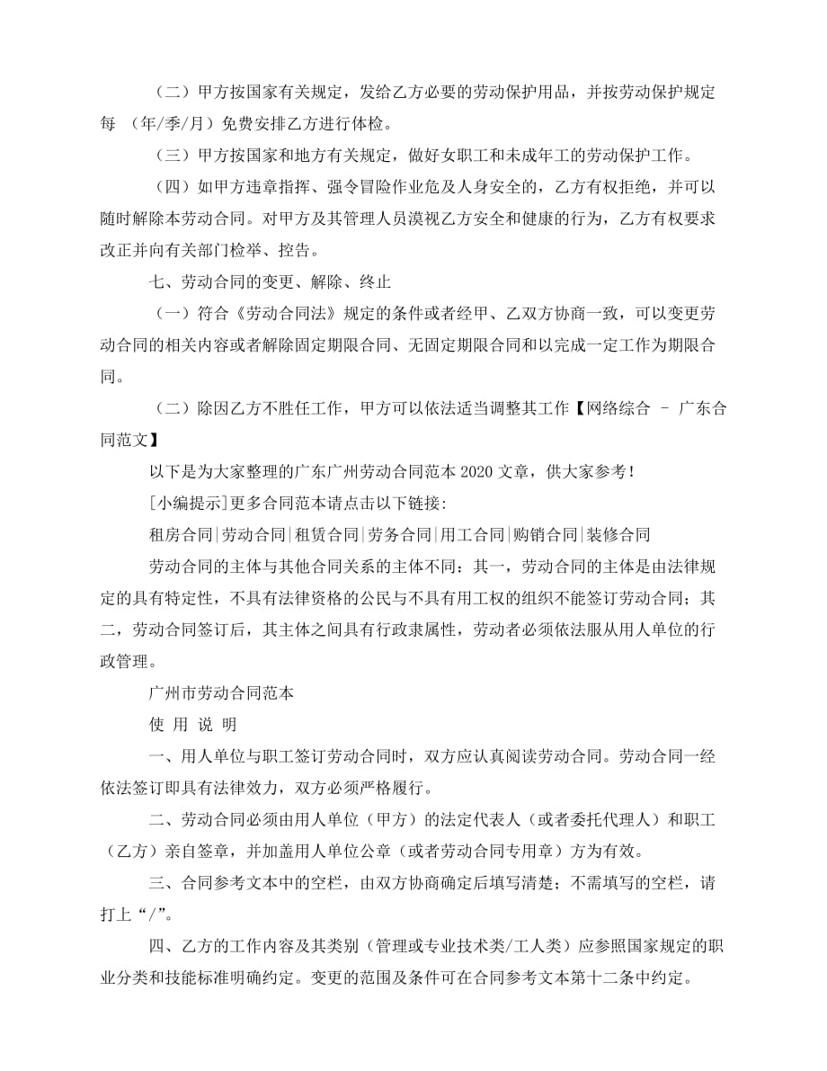 2020年最新广东广州劳动合同范本2020_第3页