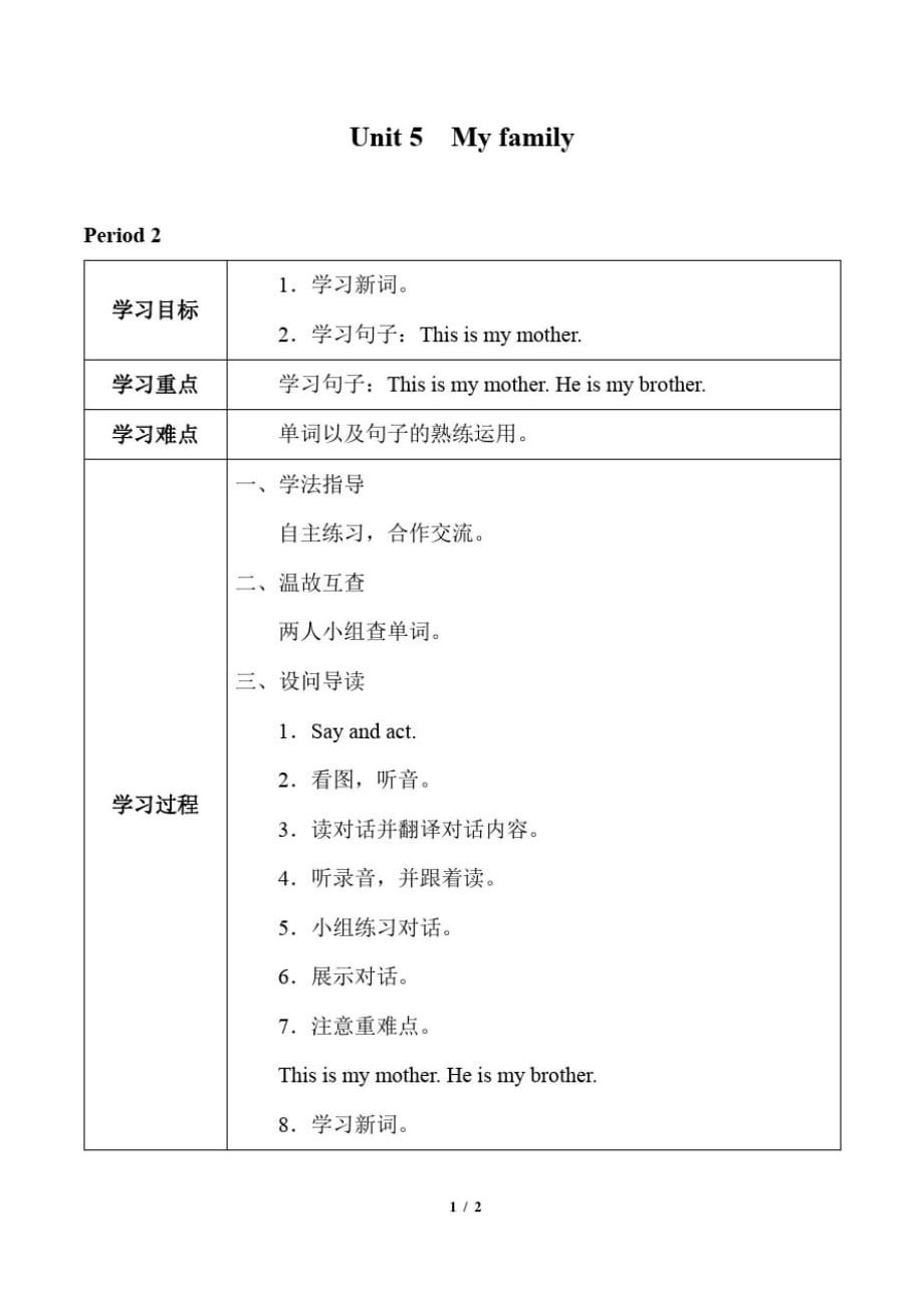 牛津上海版(三起)三年级上册英语Module2Unit5Myfamily_学案【第二课时】(无答案)_第1页