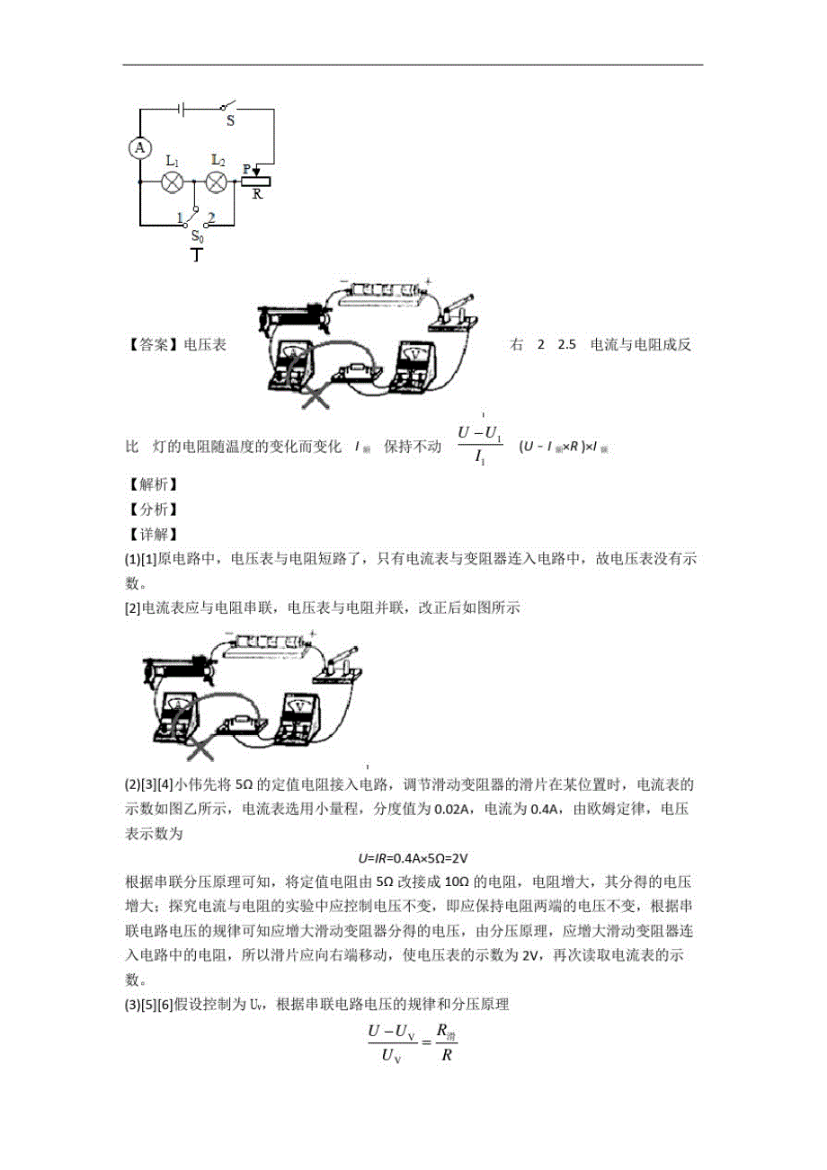 物理九年级下册电功率单元培优测试卷_第2页