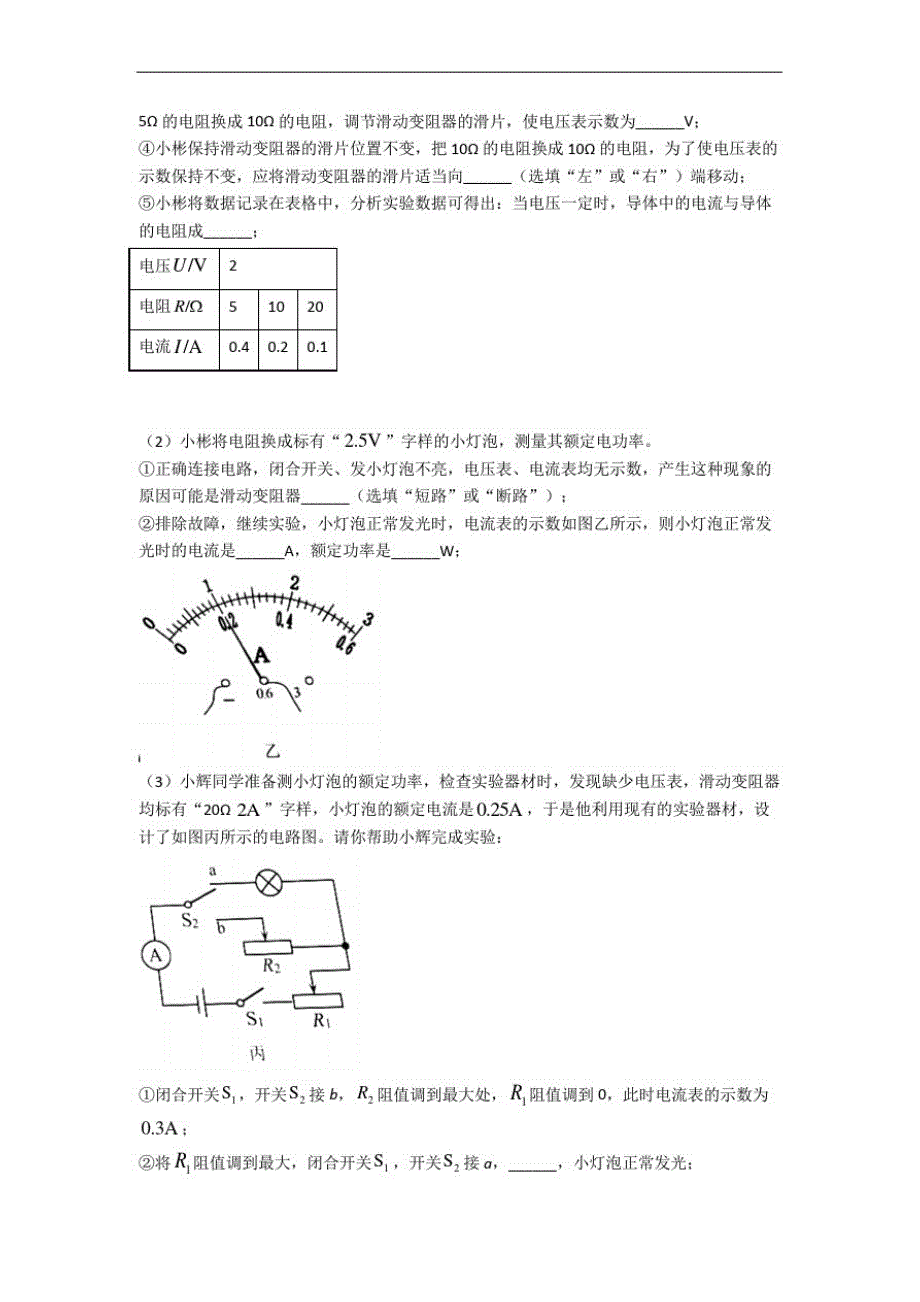 物理九年级下册电功率单元培优测试卷_第4页