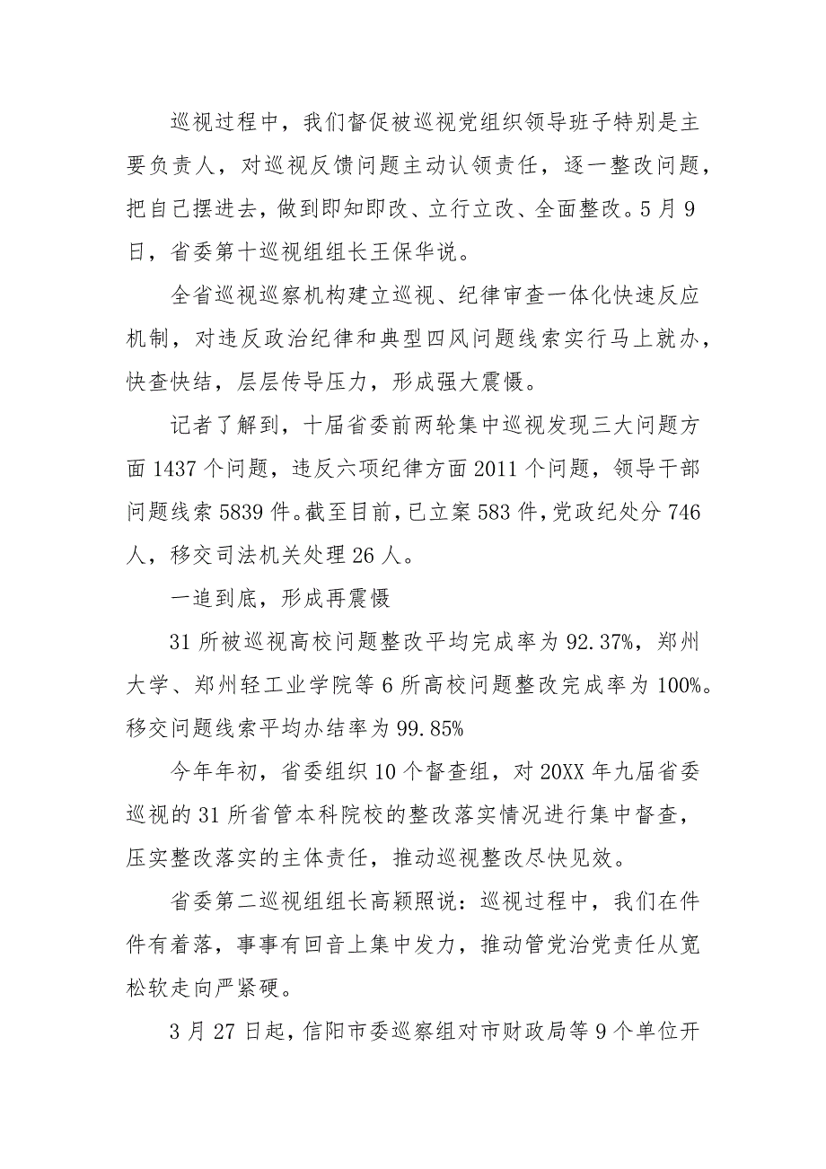 河南省委巡视整改落实 河南省委巡视202X_第3页