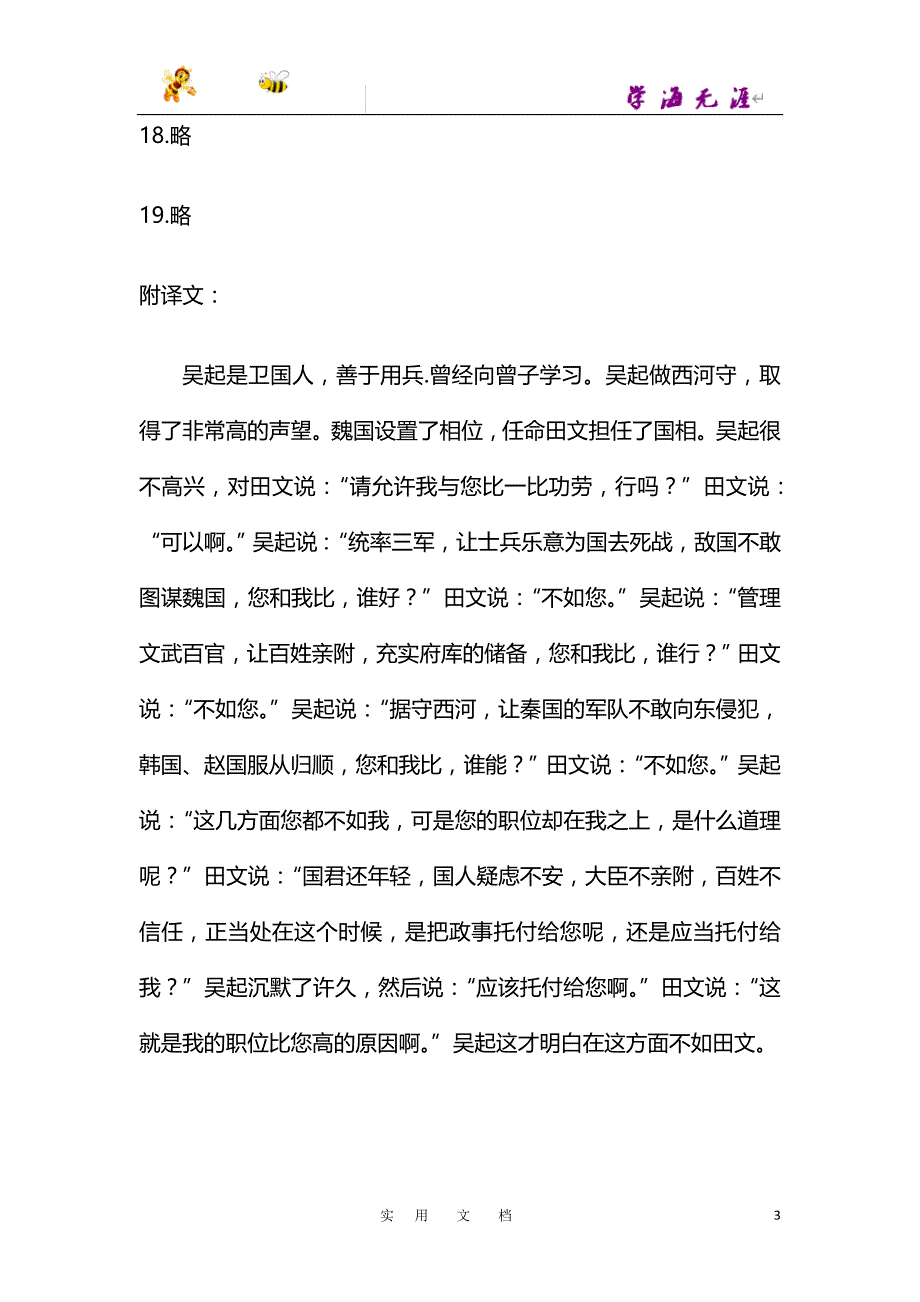 青山区期中答案_第3页