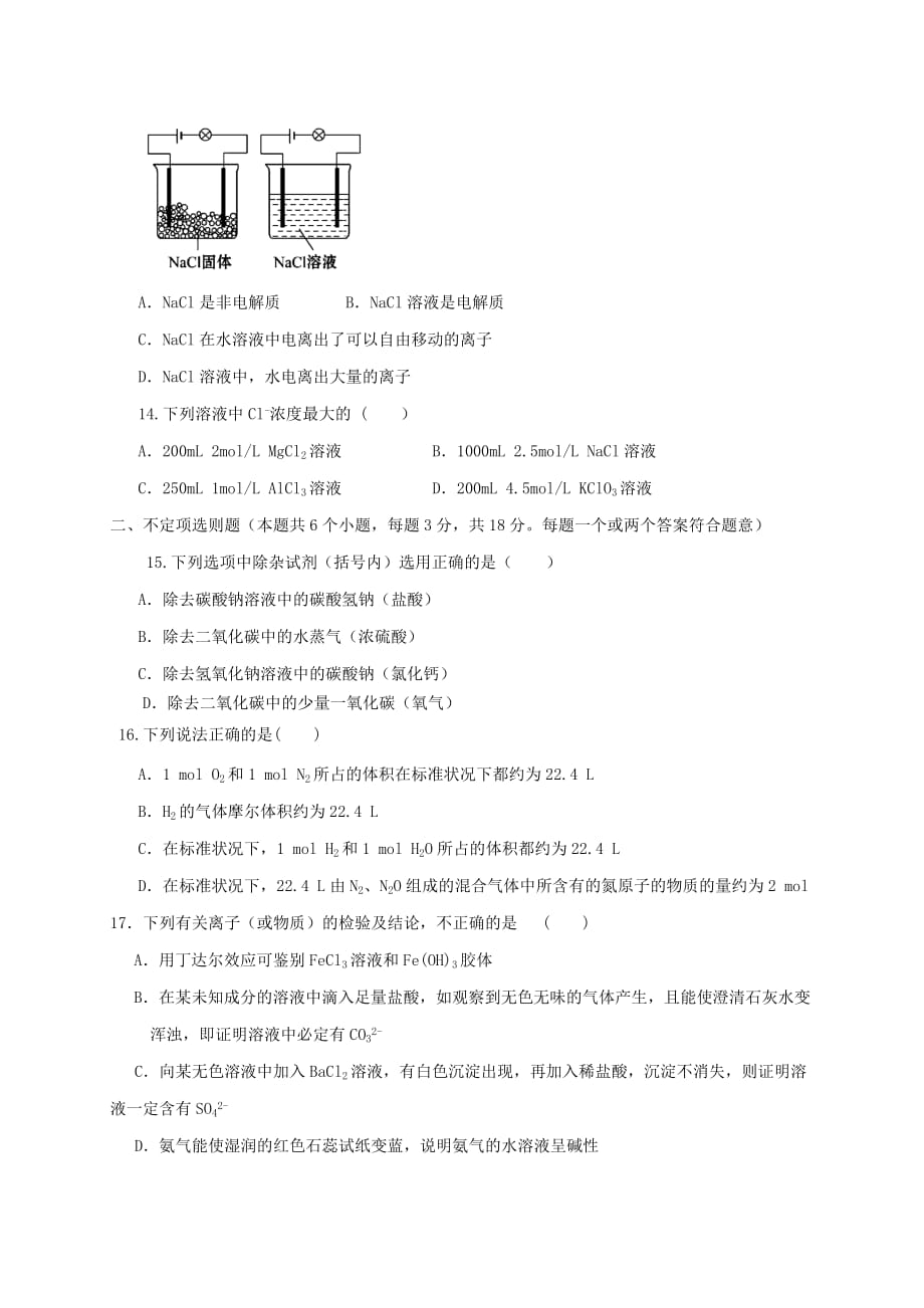 河北省鸡泽县第一中学2020-2021学年高一化学上学期第一次月考试题【含答案】_第3页