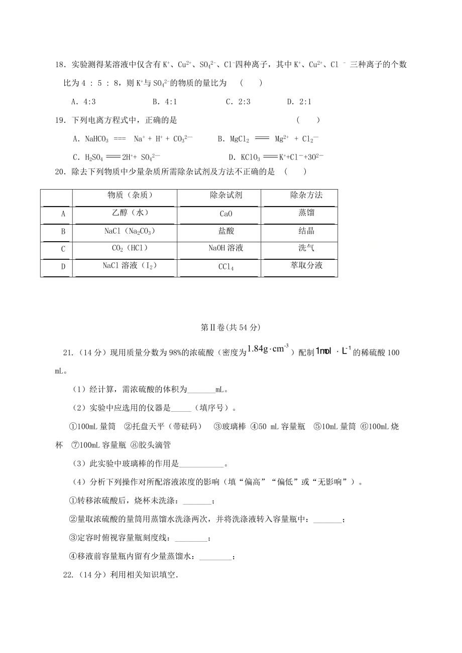 河北省鸡泽县第一中学2020-2021学年高一化学上学期第一次月考试题【含答案】_第4页